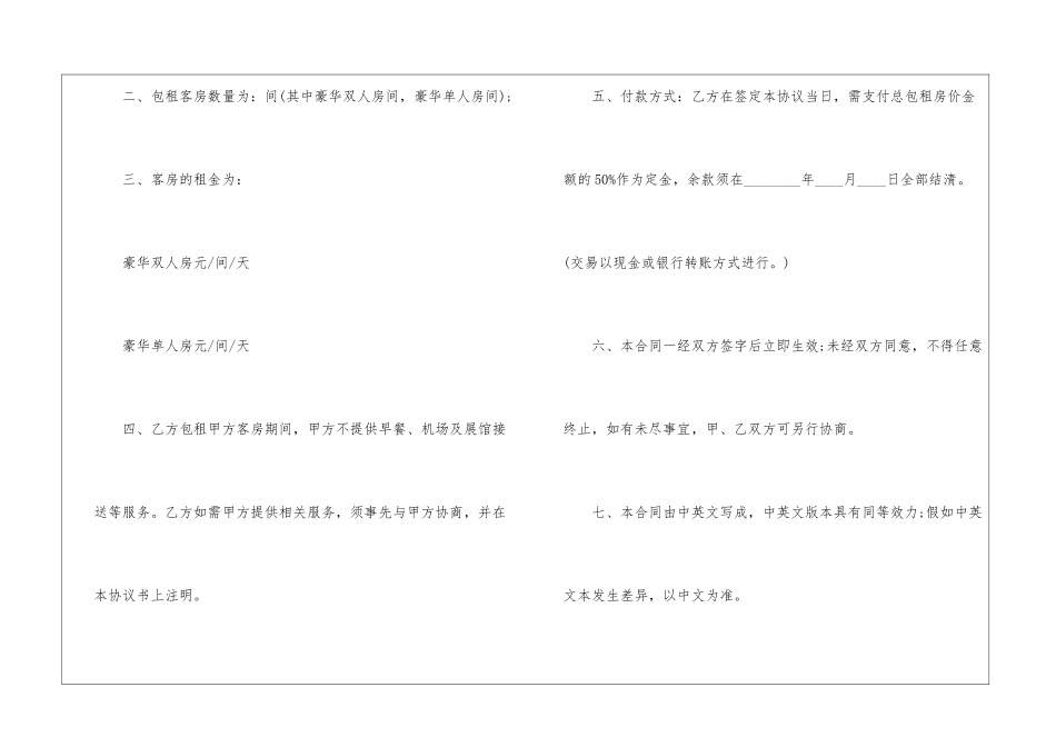 简易租赁合同_第2页