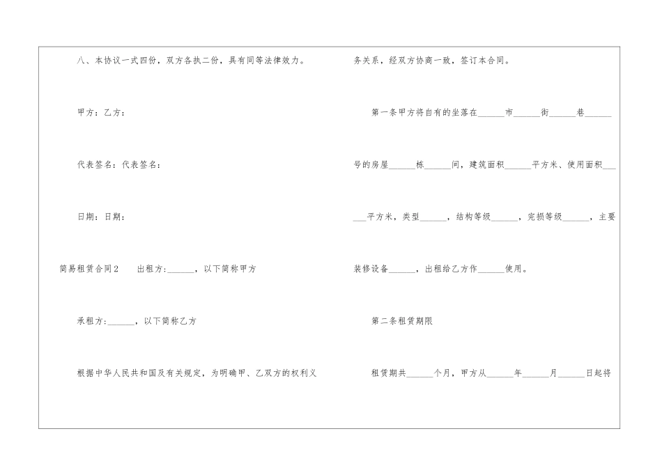 简易租赁合同_第3页