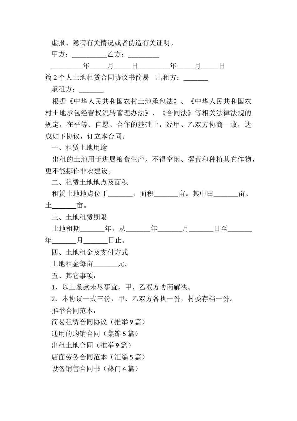 简易租赁合同协议_第2页