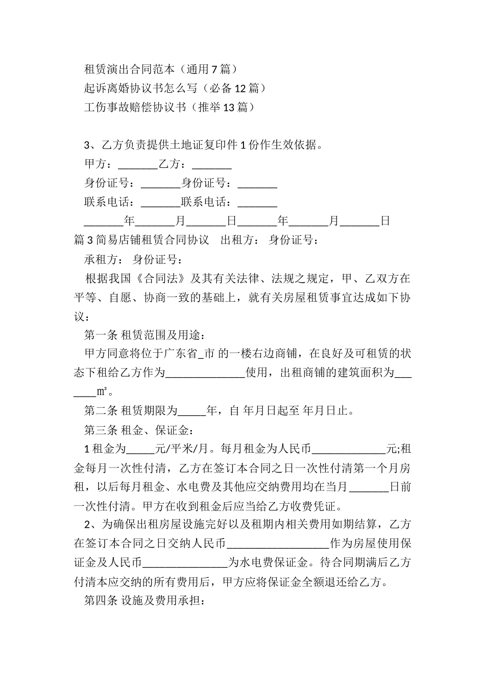 简易租赁合同协议_第3页