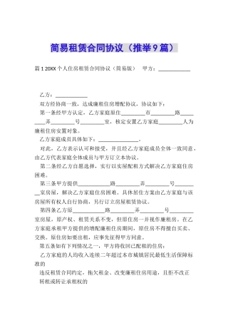 简易租赁合同协议