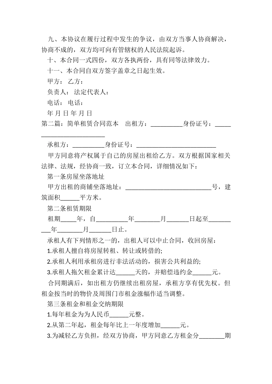 简易租赁合同范本-租赁合同-_第3页