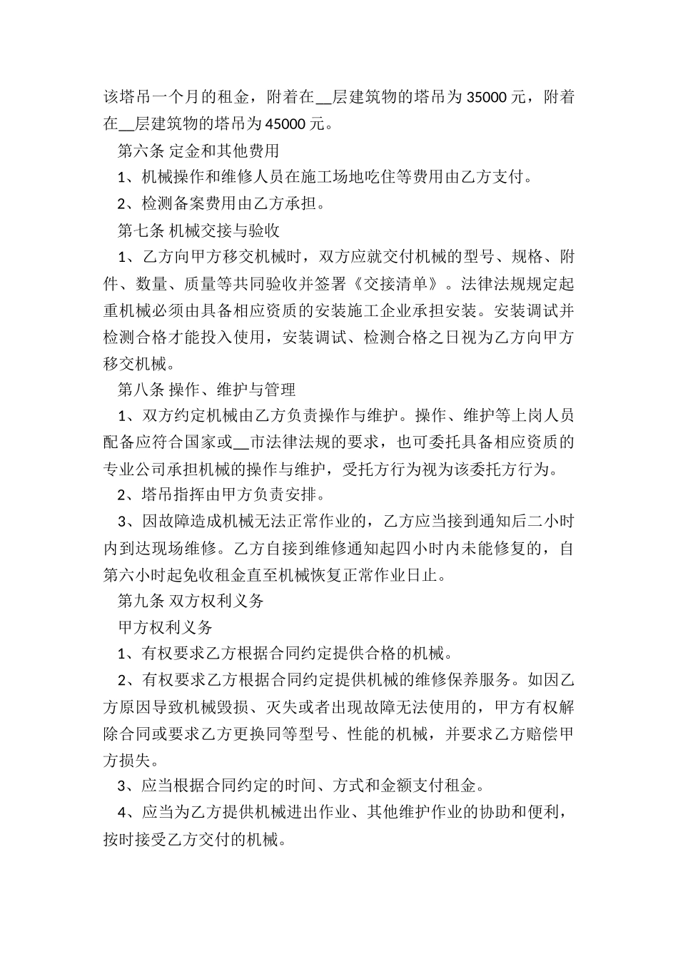 简易租赁合同范本(6篇)-租赁合同-_第3页