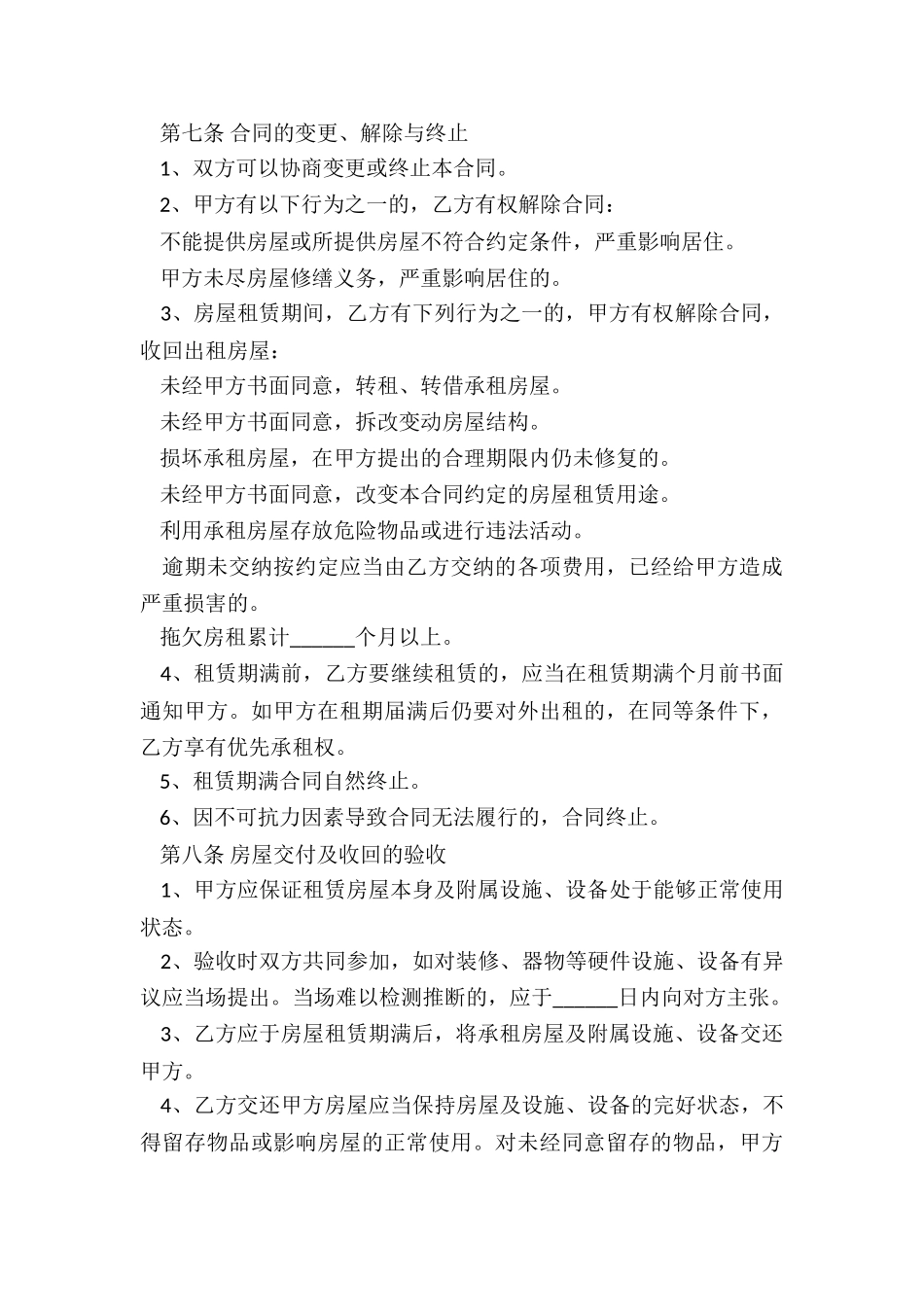 简易租赁房屋合同(优秀三篇)-租赁合同-_第3页