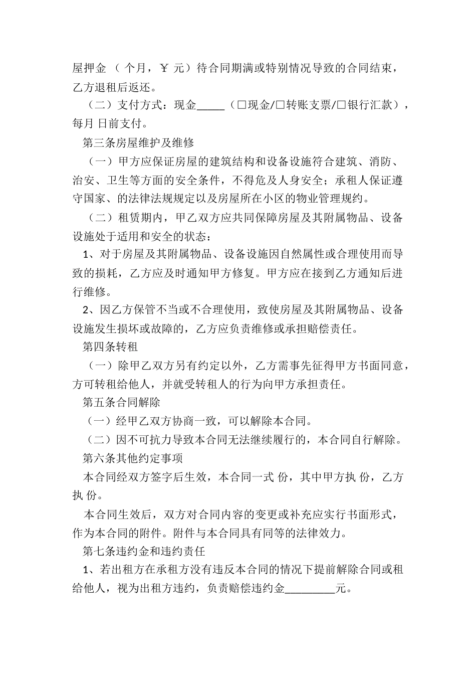 简易租赁房屋合同(推荐5篇)-租赁合同-_第2页