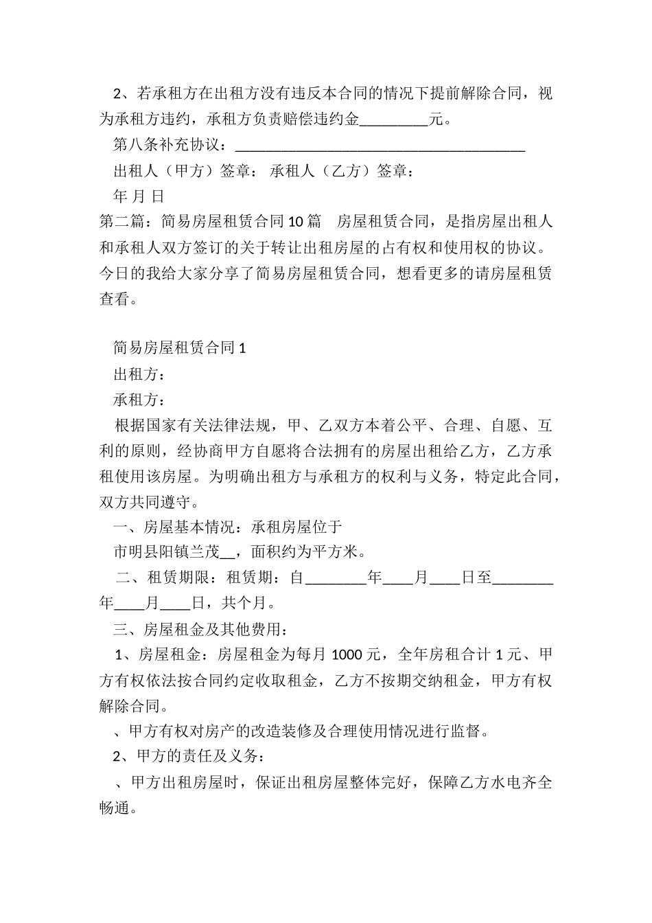 简易租赁房屋合同(推荐5篇)-租赁合同-_第3页