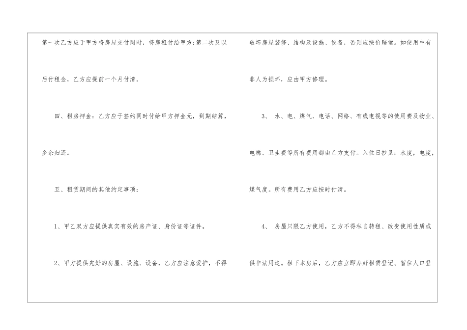 简易租赁房屋合同范本_第2页