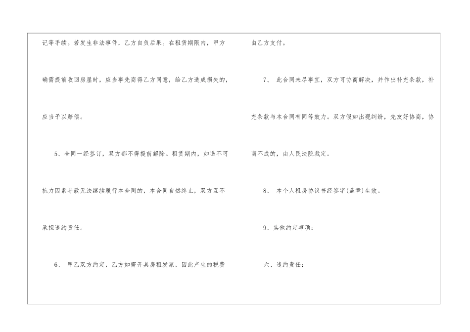 简易租赁房屋合同范本_第3页