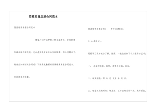 简易租赁房屋合同范本