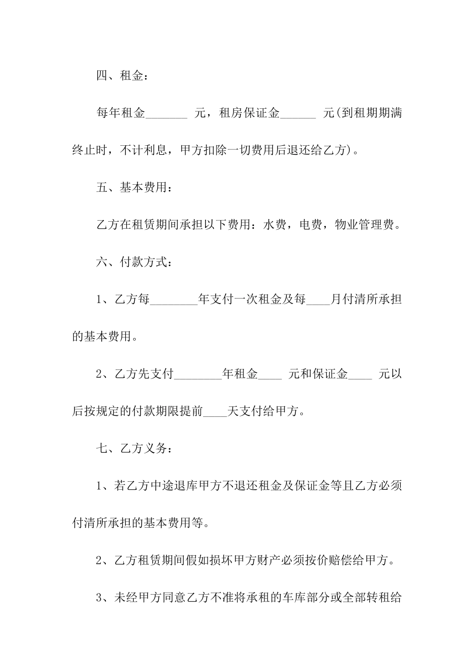 简易租赁车库合同范本_第2页