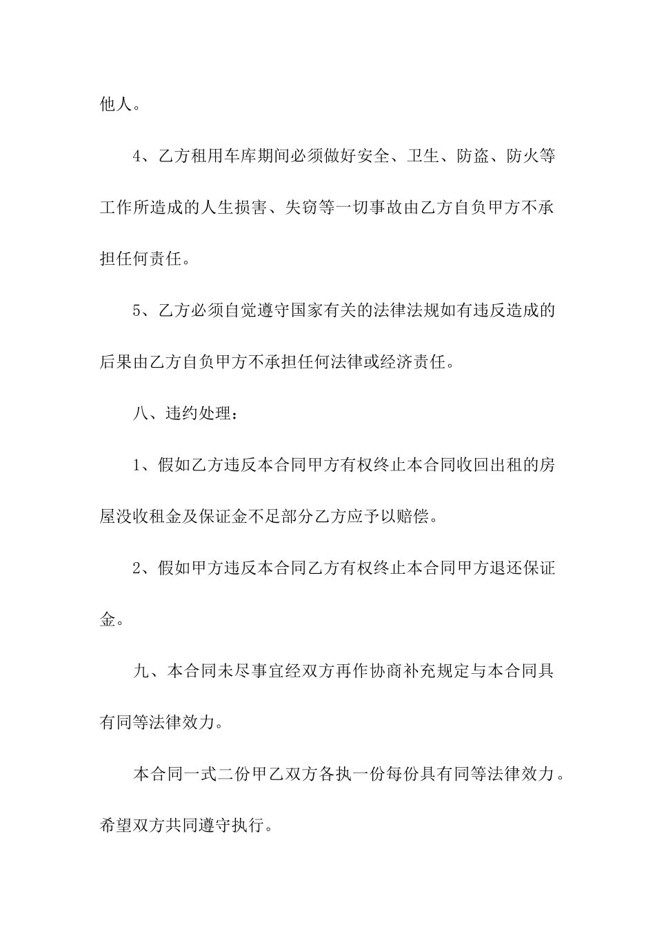 简易租赁车库合同范本_第3页