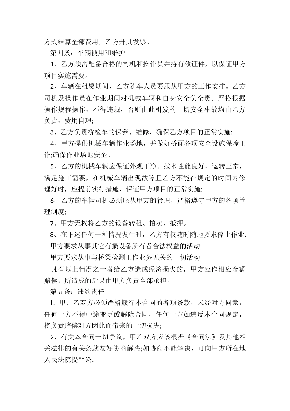 简易租车合同范本_第2页