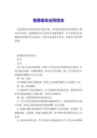 简易租车合同范本