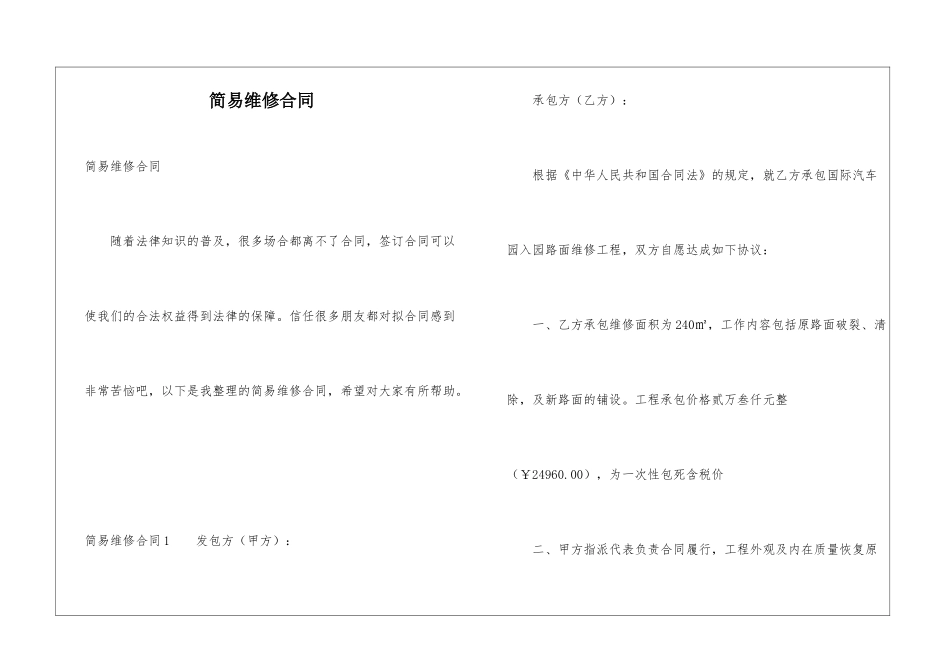 简易维修合同_第1页