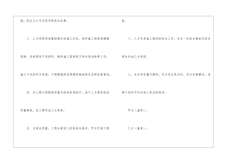 简易维修合同_第2页