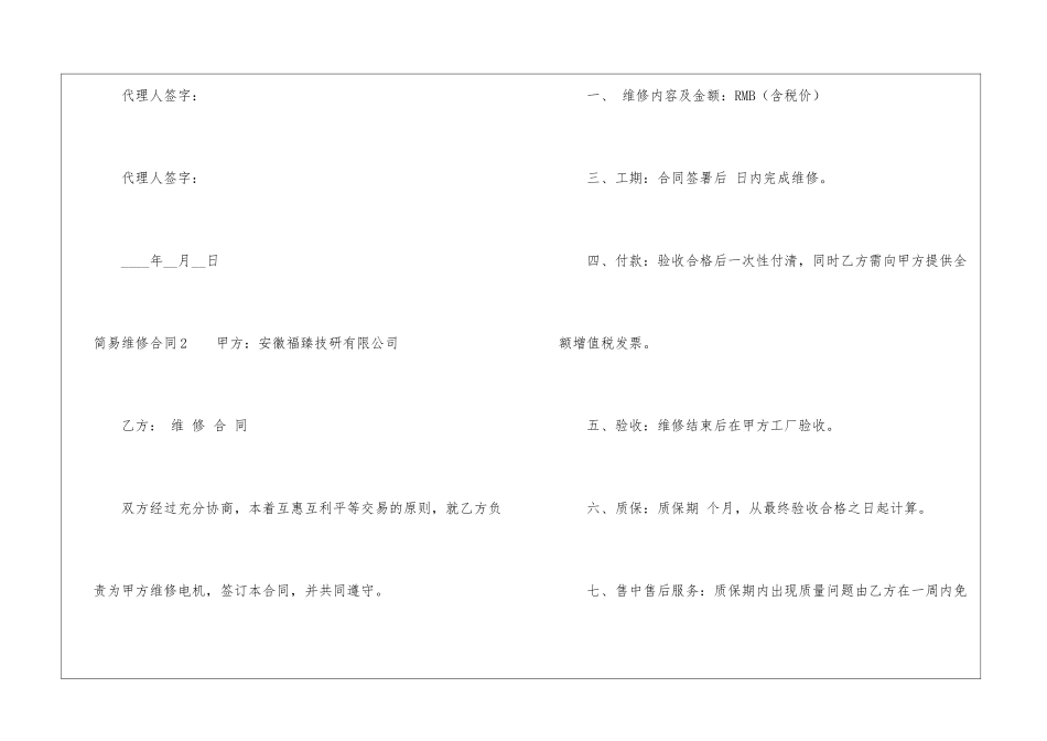 简易维修合同_第3页