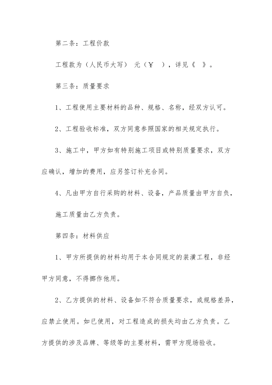 简易维修合同7篇_第2页