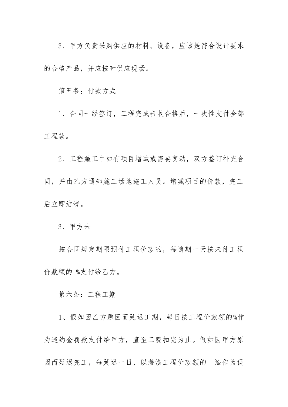 简易维修合同7篇_第3页