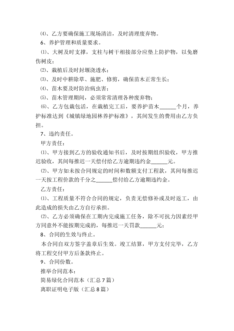 简易绿化合同范本_第2页