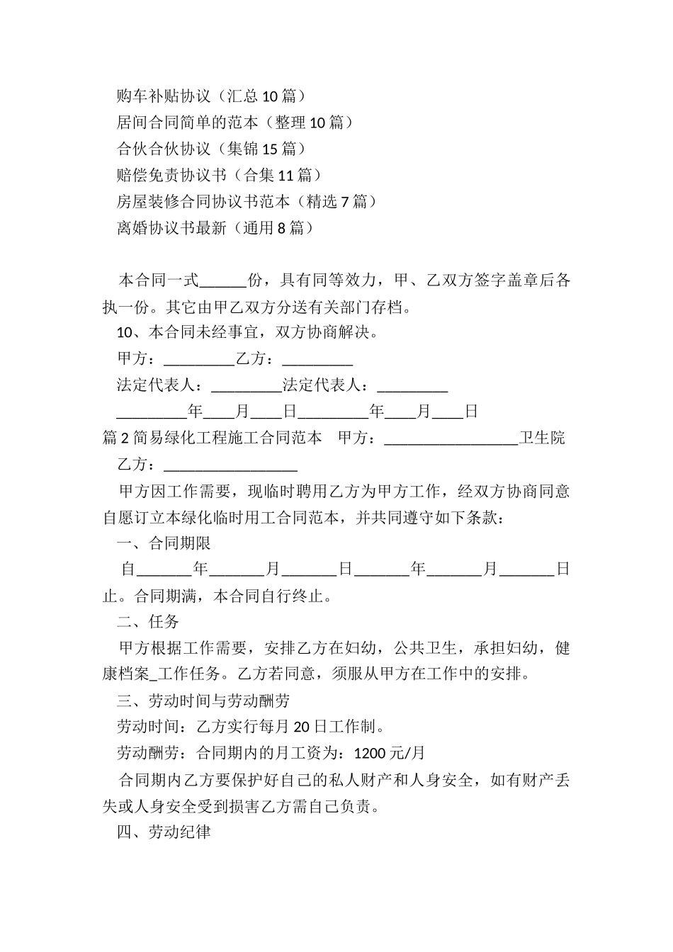 简易绿化合同范本_第3页