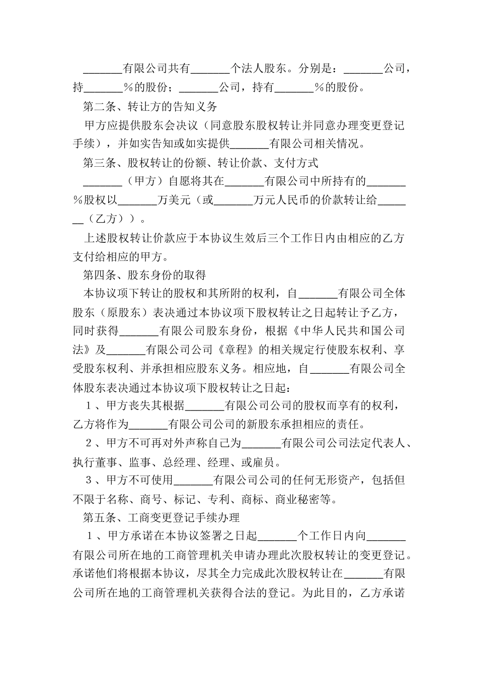 简易股权转让协议书_第2页