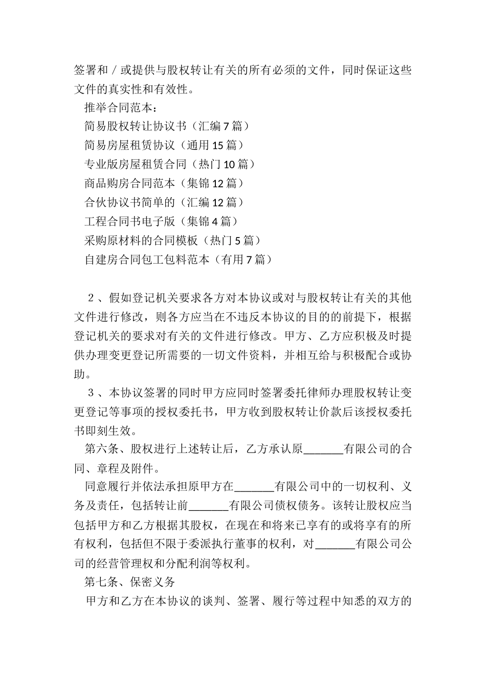 简易股权转让协议书_第3页