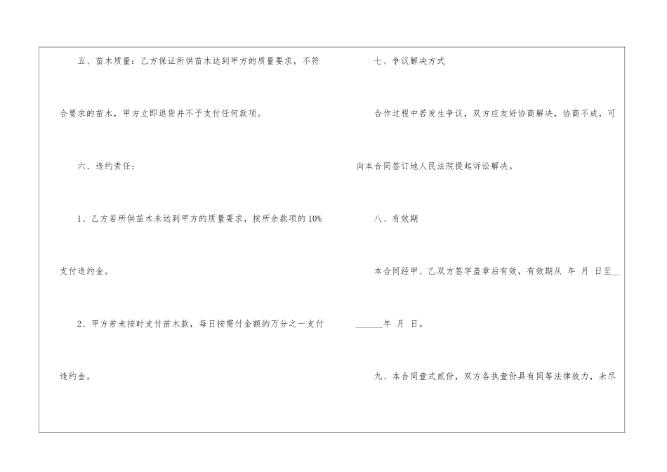 简易苗木买卖合同范本_第2页