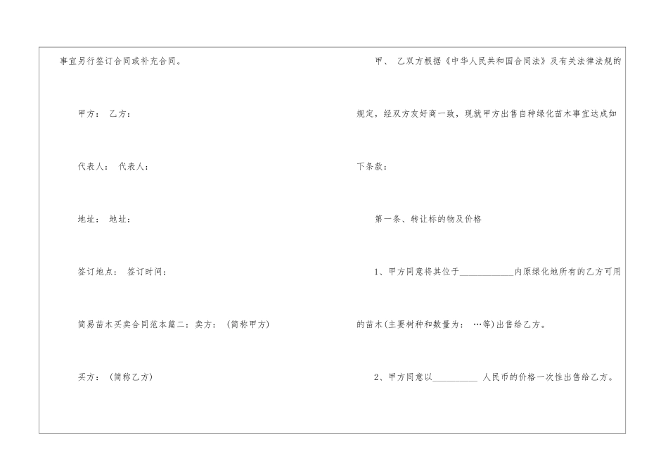 简易苗木买卖合同范本_第3页