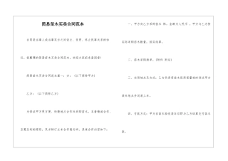 简易苗木买卖合同范本