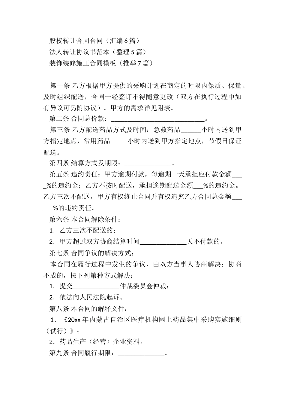 简易药品采购合同_第3页