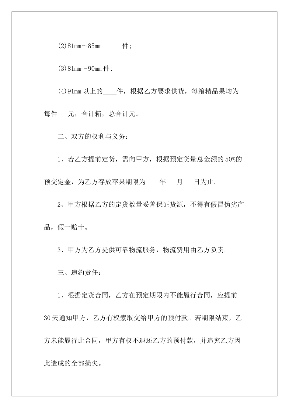 简易苹果购销合同简易食品购销合同简易购销合同_第3页