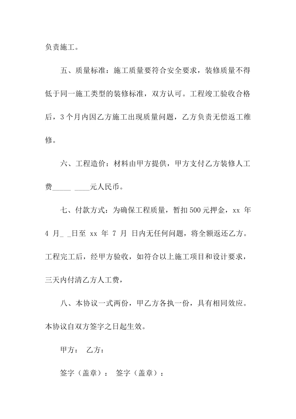 简易装修劳务合同范本_第2页