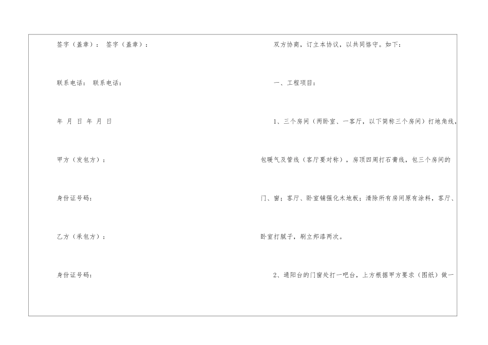 简易装修合同范本_第3页