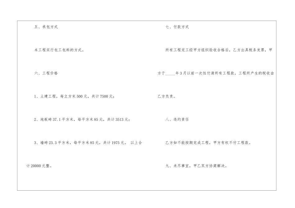 简易装修维修合同范本_第3页