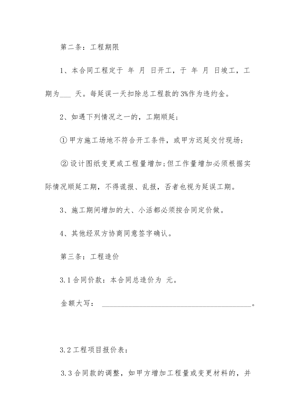 简易装修承包合同书范本3篇_第2页