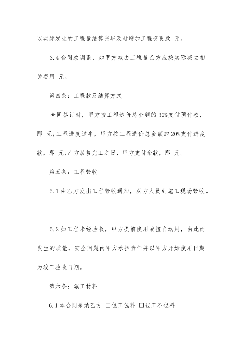 简易装修承包合同书范本3篇_第3页