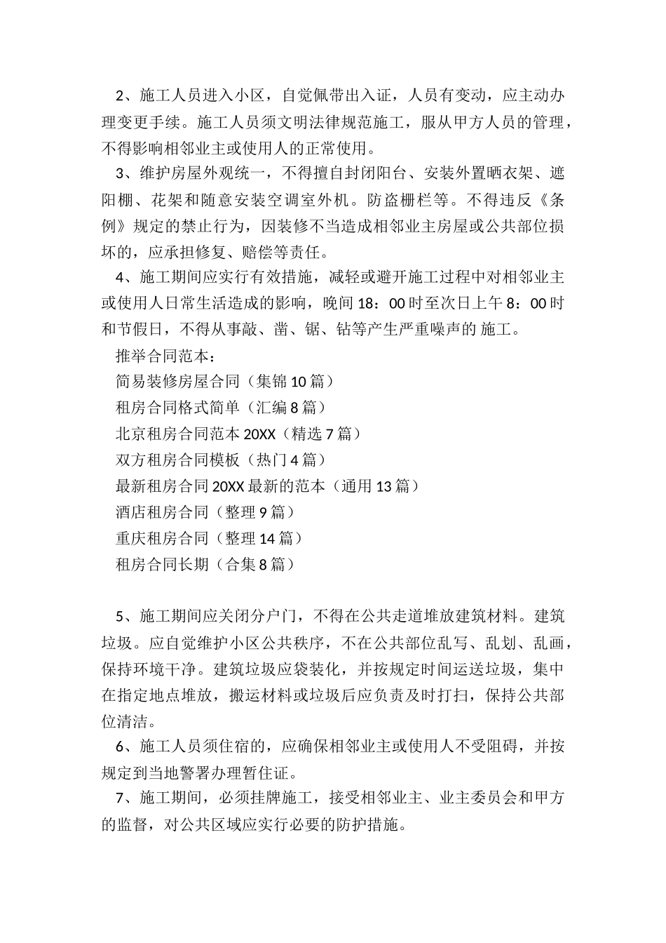 简易装修房屋合同_第3页