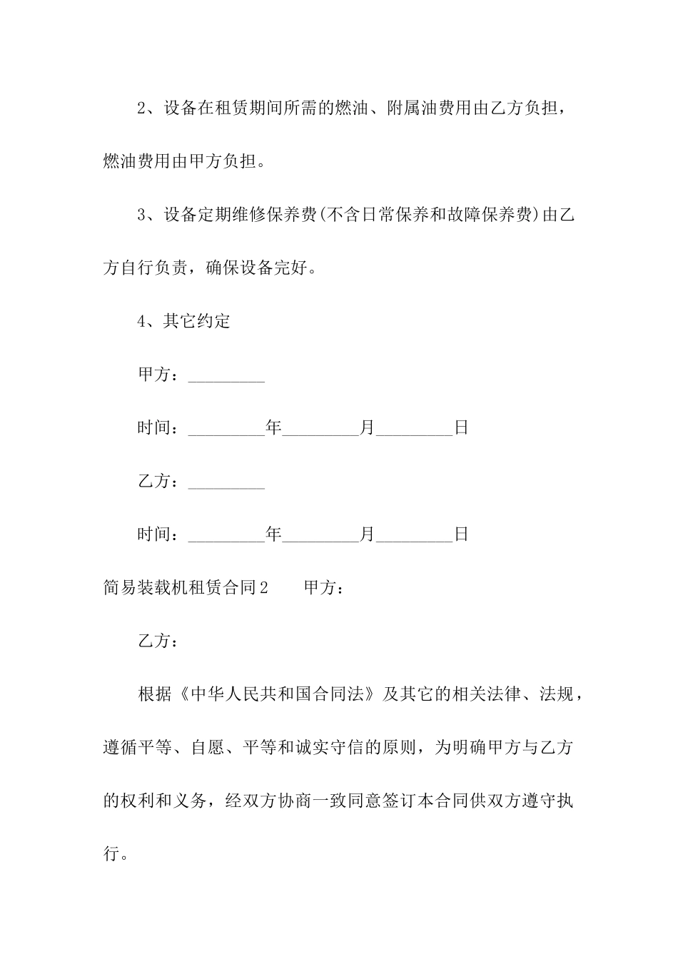 简易装载机租赁合同(5篇)_第3页