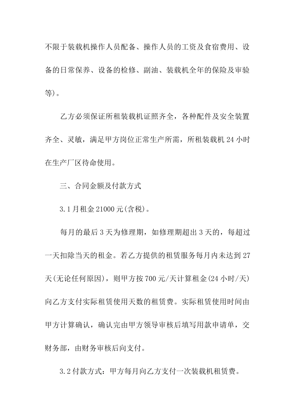 简易装载机租赁合同(合集5篇)_第2页