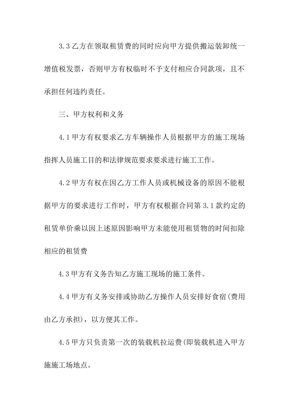 简易装载机租赁合同(合集5篇)_第3页