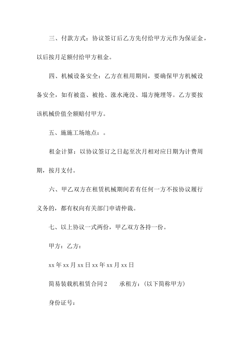 简易装载机租赁合同_第2页