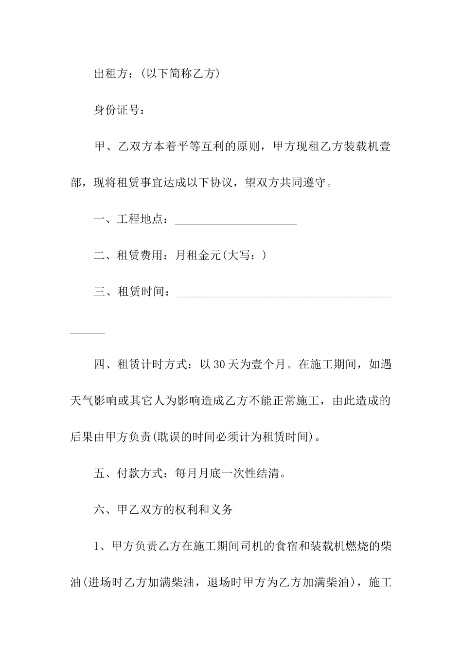 简易装载机租赁合同_第3页