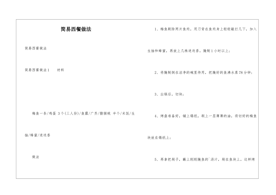 简易西餐做法_第1页