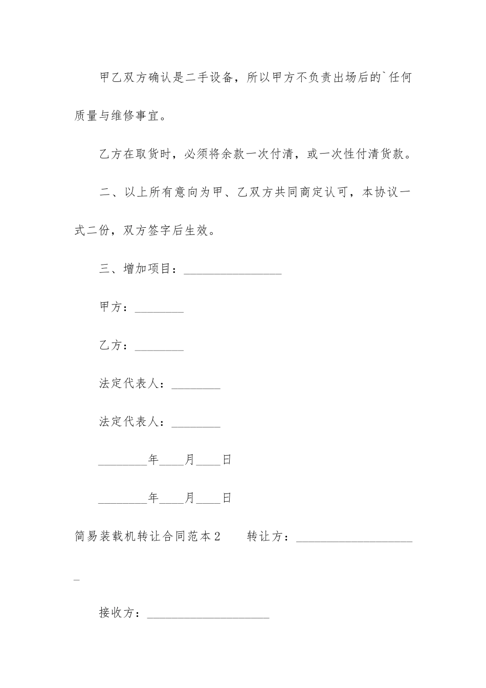 简易装载机转让合同范本3篇_第2页