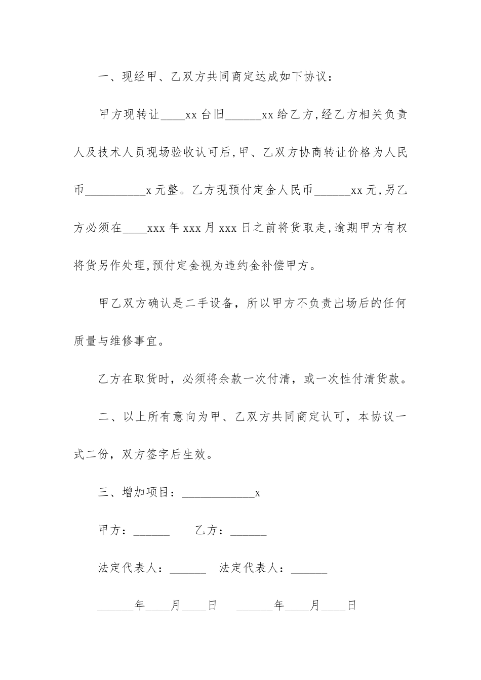 简易装载机转让合同范本3篇_第3页