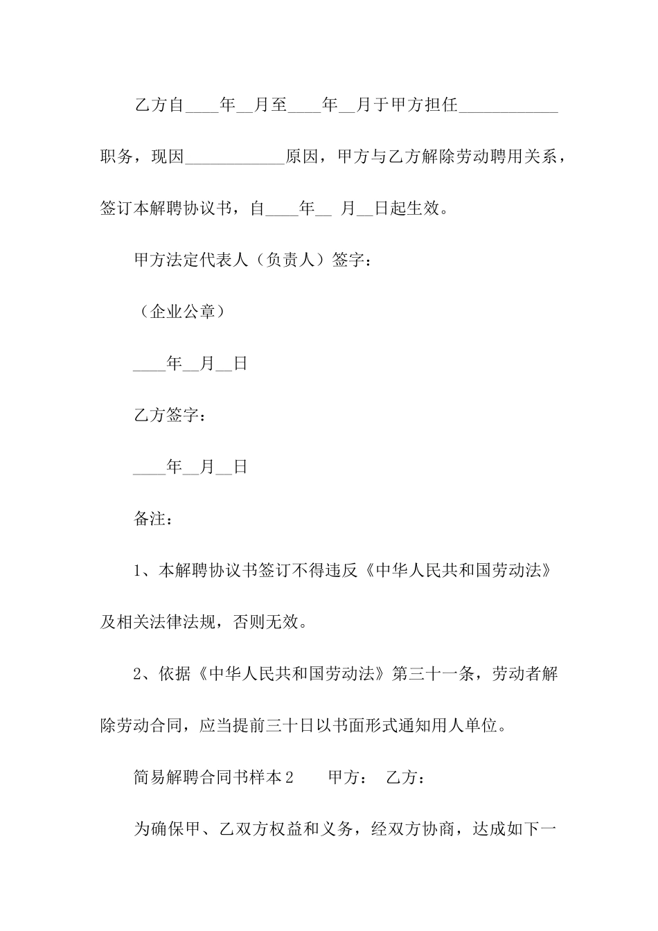 简易解聘合同书样本_第2页