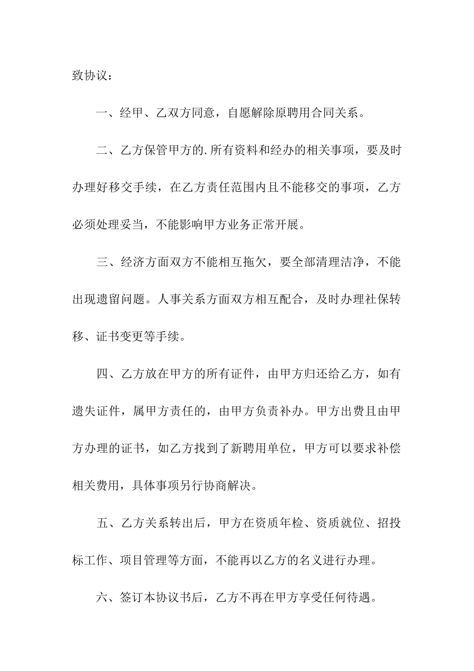 简易解聘合同书样本_第3页