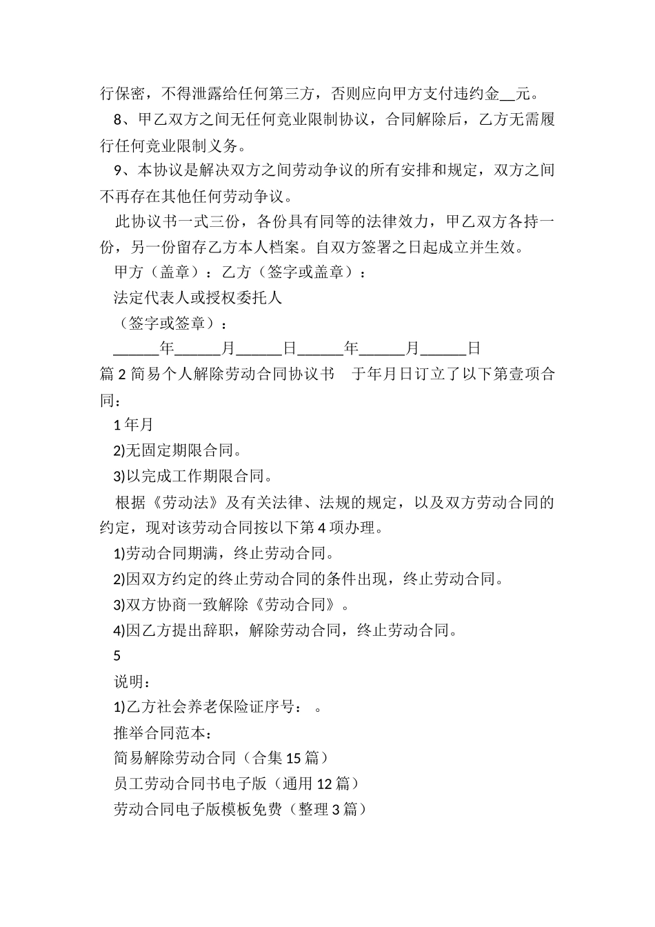 简易解除劳动合同_第2页