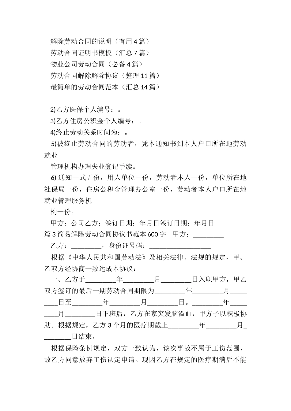 简易解除劳动合同_第3页