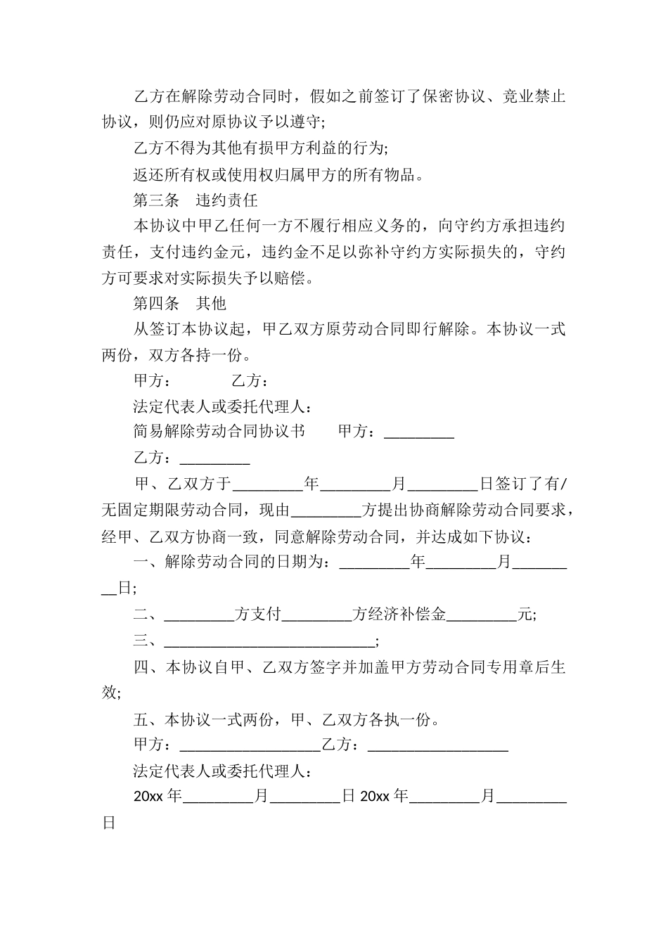 简易解除劳动合同协议书_第3页